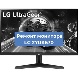 Замена конденсаторов на мониторе LG 27UK670 в Волгограде